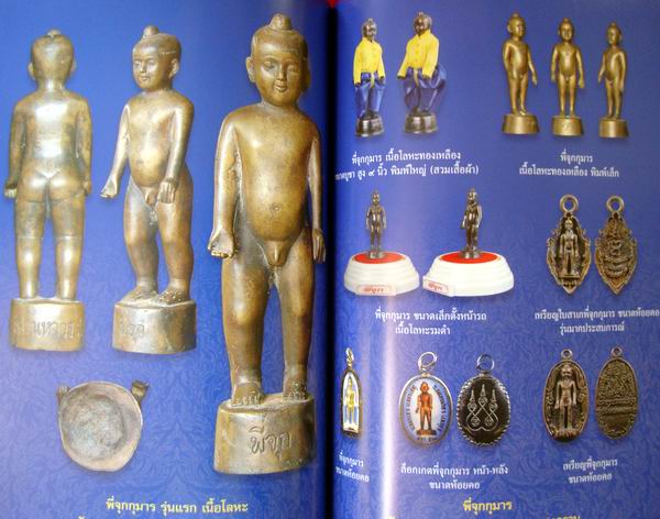 สุดยอดกุมารทอง เด็กน้อยผู้บันดาลความร่ำรวยอย่างเหลือเชื่อ อาจารย์ทศพล.จังพานิชย์คุณ