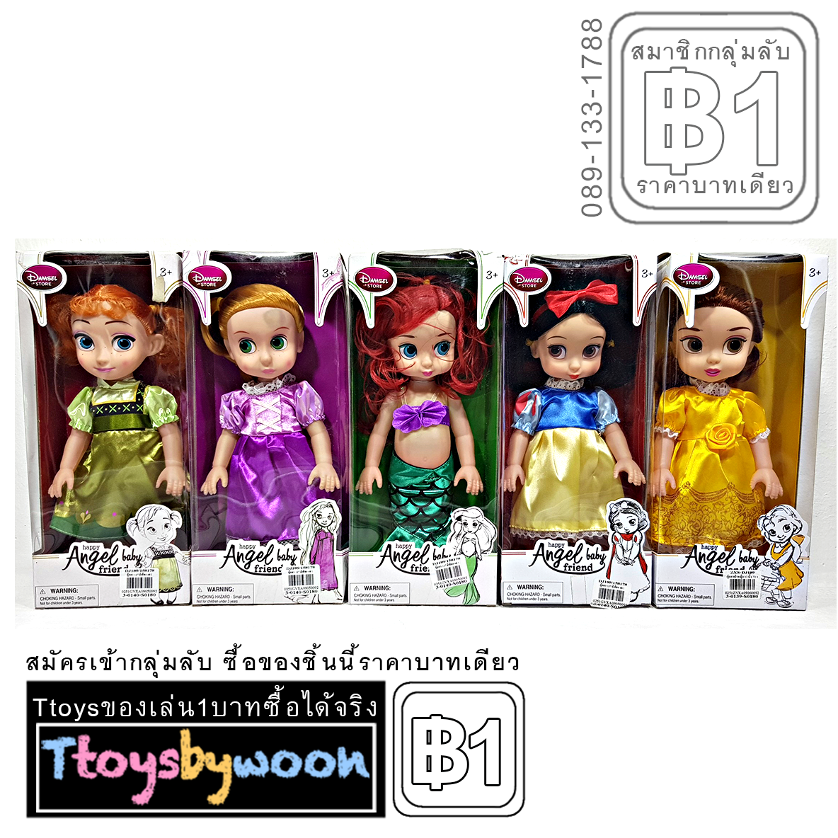 ตุ๊กตาเจ้าหญิง ตุ๊กตา สโนไวท์ ตุ๊กตา คละแบบ ตุ๊กตา 12" มีเสียง Angel baby friend ขนาด12นิ้ว