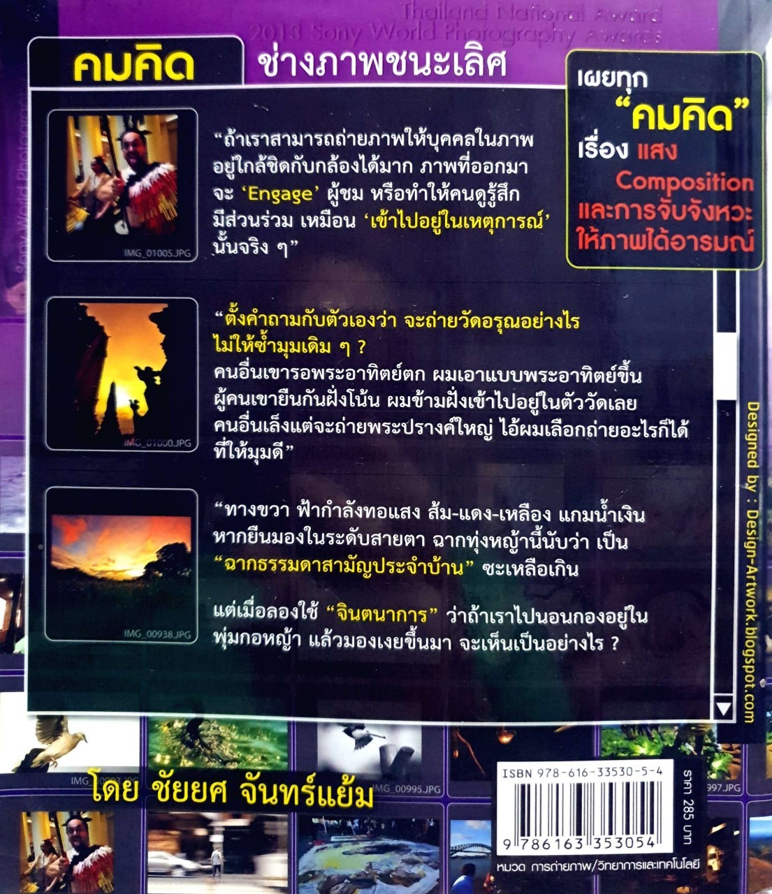 คมคิด ช่างภาพชนะเลิศ : ชัยยศ จันทร์แย้ม