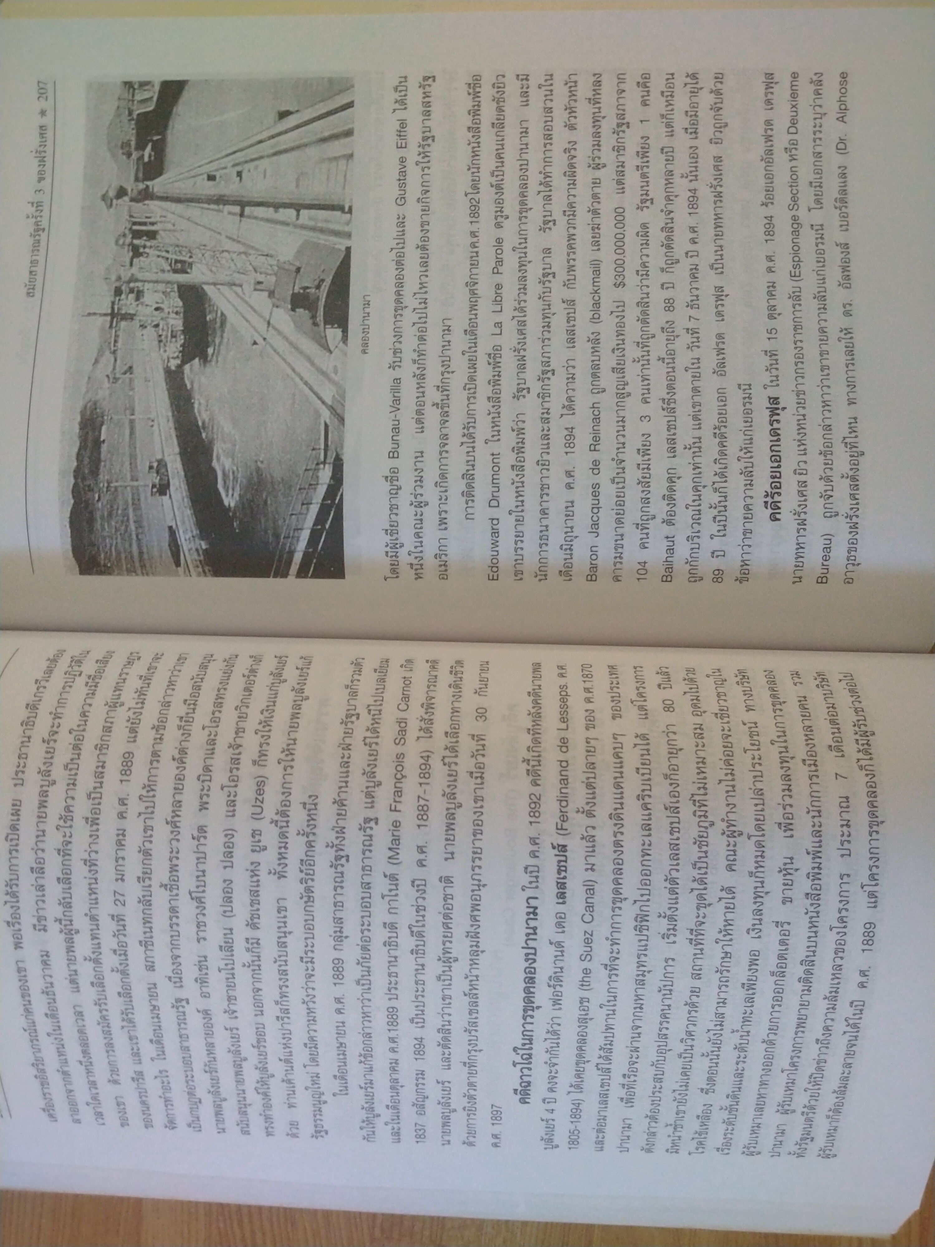 ประวัติศาสตร์ยุโรป เล่ม1