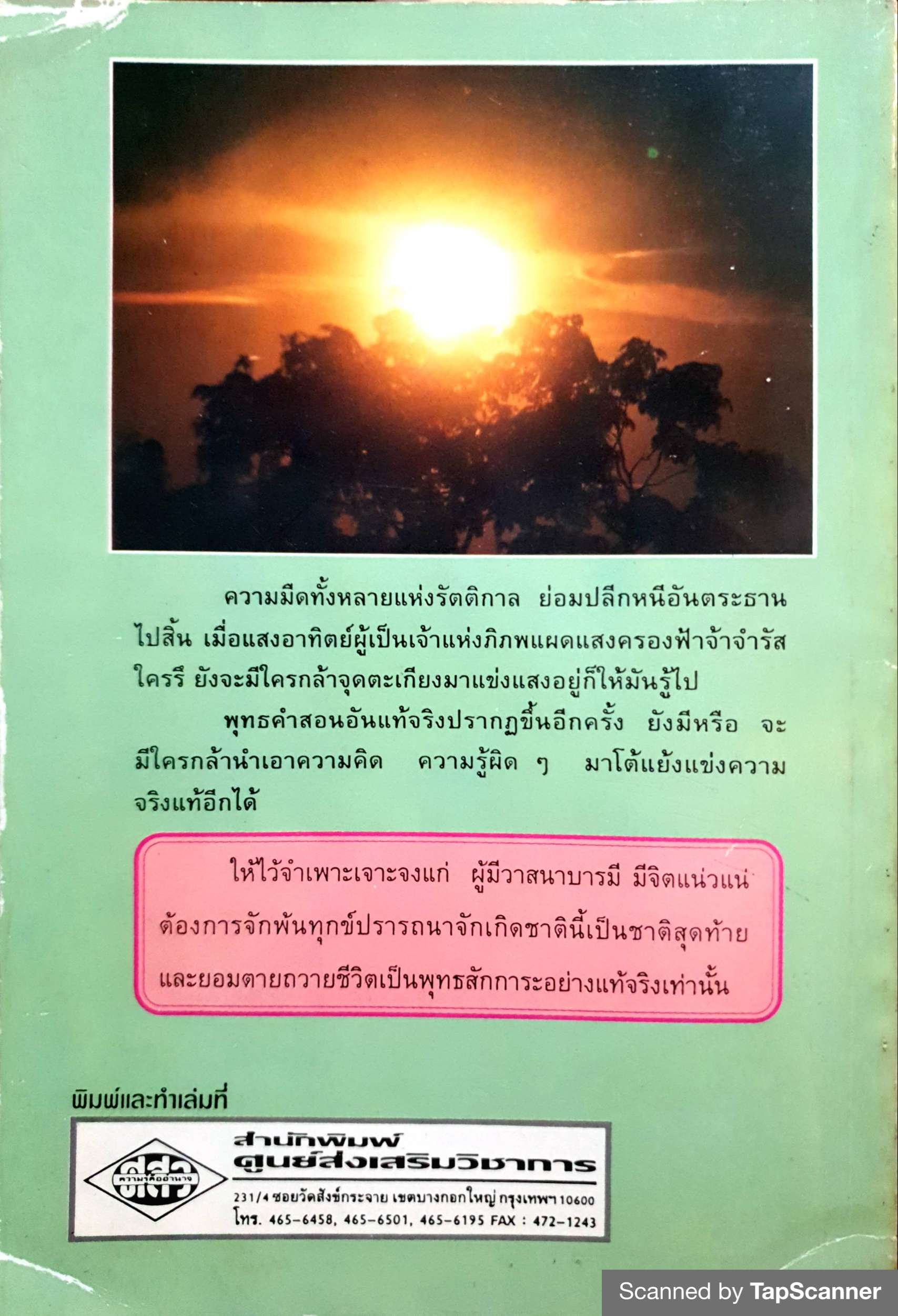 คัมภีร์นิพพาน วิธีการตรัสรู้ของสัพพัญญู หลวงปู่สาวกโลกอุดร ธมฺมปาโล