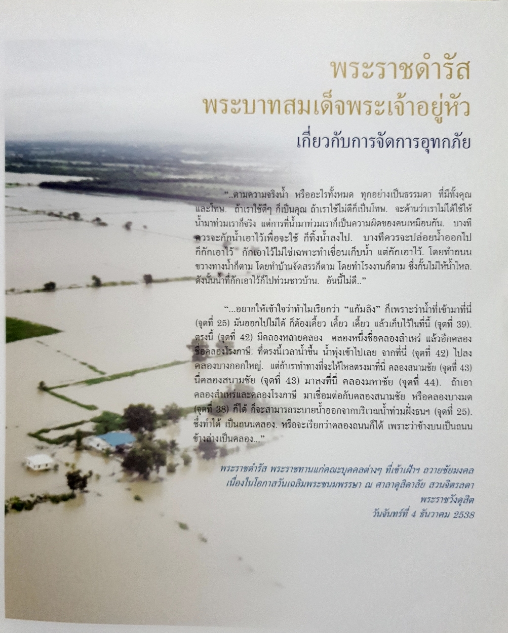 โลกแห่งน้ำ The World of Water by Gistda