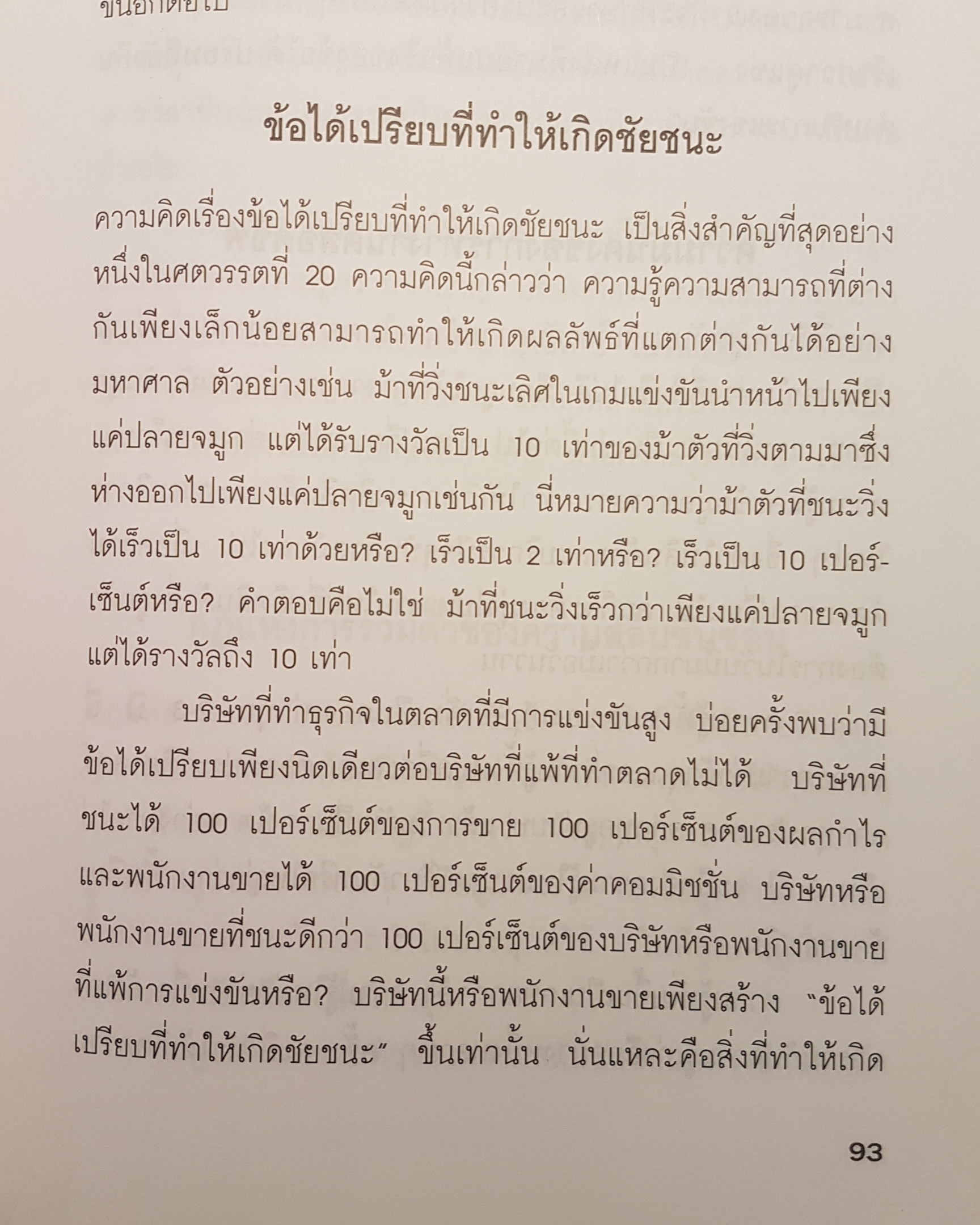 อนาคตอยู่ในกำมือของคุณ Create Your Own Future ไบรอัน เทรซี่