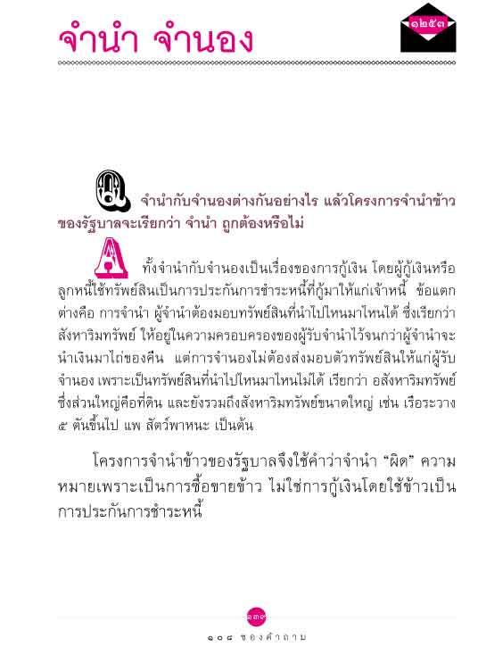 108 ซองคำถามเล่ม 12 (หนังสือคืนจากร้านค้า สภาพ 70% มีตำหนิ)