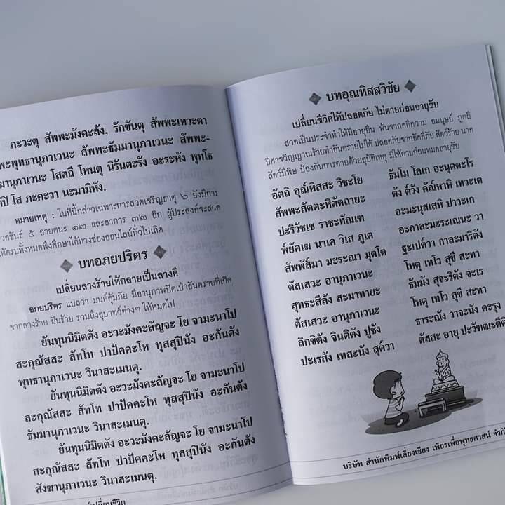 หนังสือสวดมนต์พลิกชีวิต คาถาทิพยมนต์ พุทธบารมี(แพค10เล่ม)เปลี่ยนทุกเรื่องร้ายให้กลายเป็นดี บจ.สำนักพิมพ์เลี่ยงเชียง