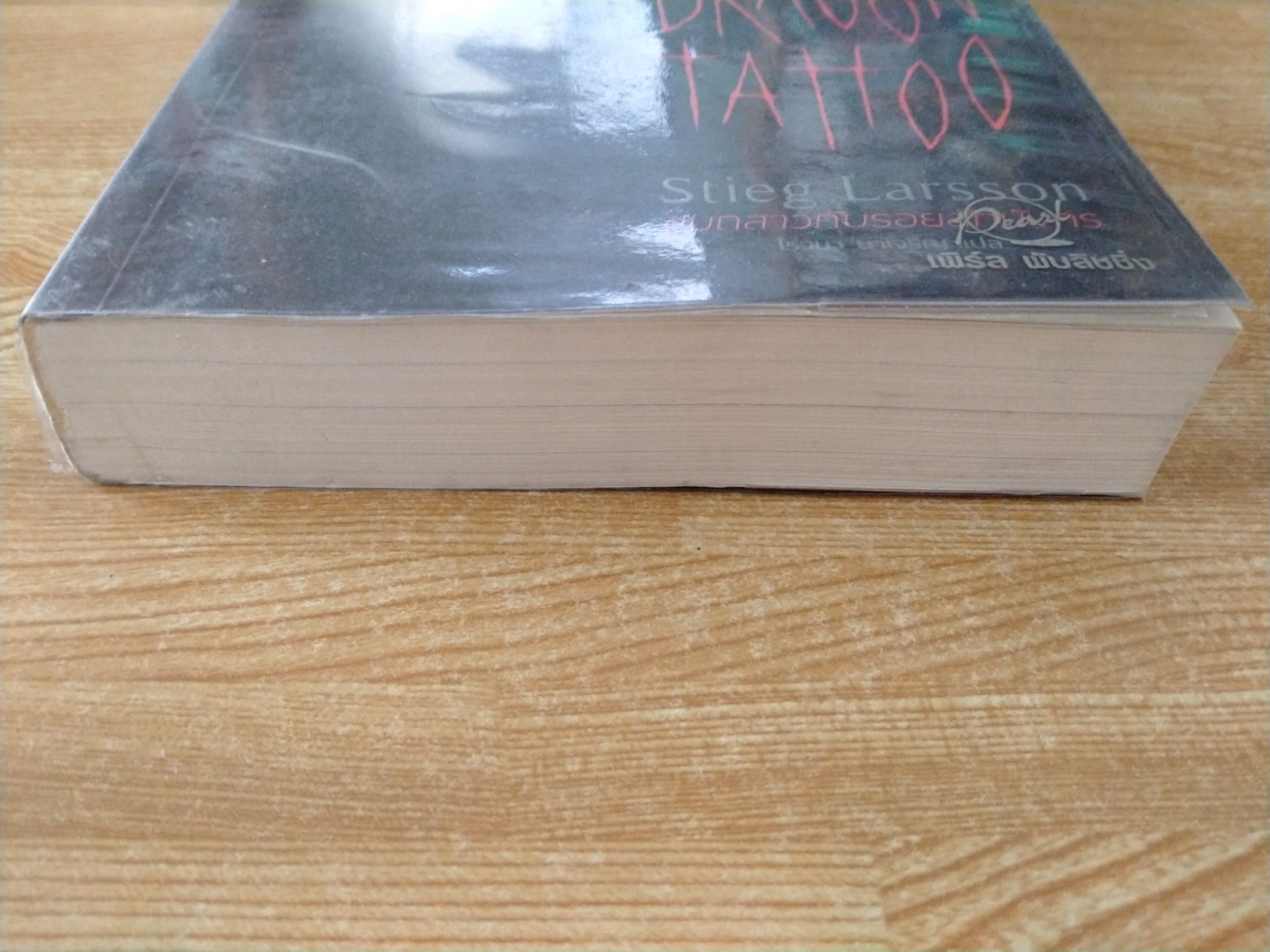 ขบถสาวกับรอยสักมังกร