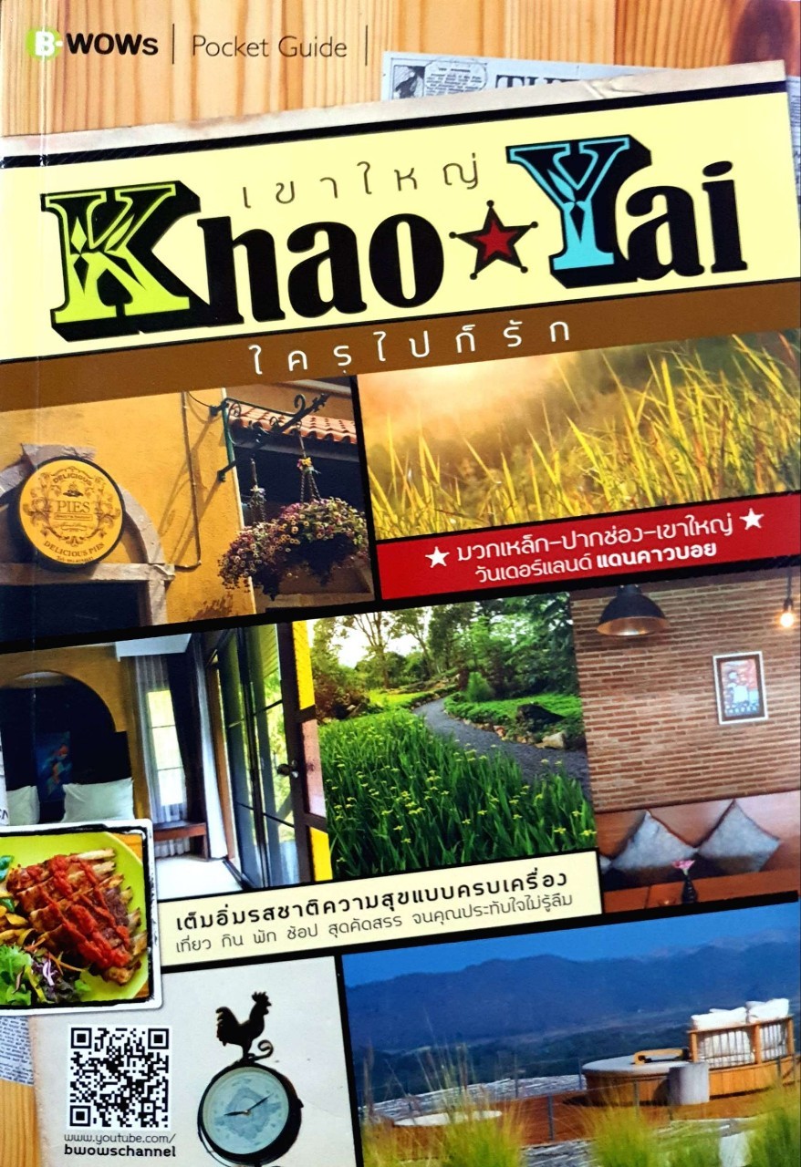 Khow Yai ใครไปก็รัก : B-WOW Pocket Guide