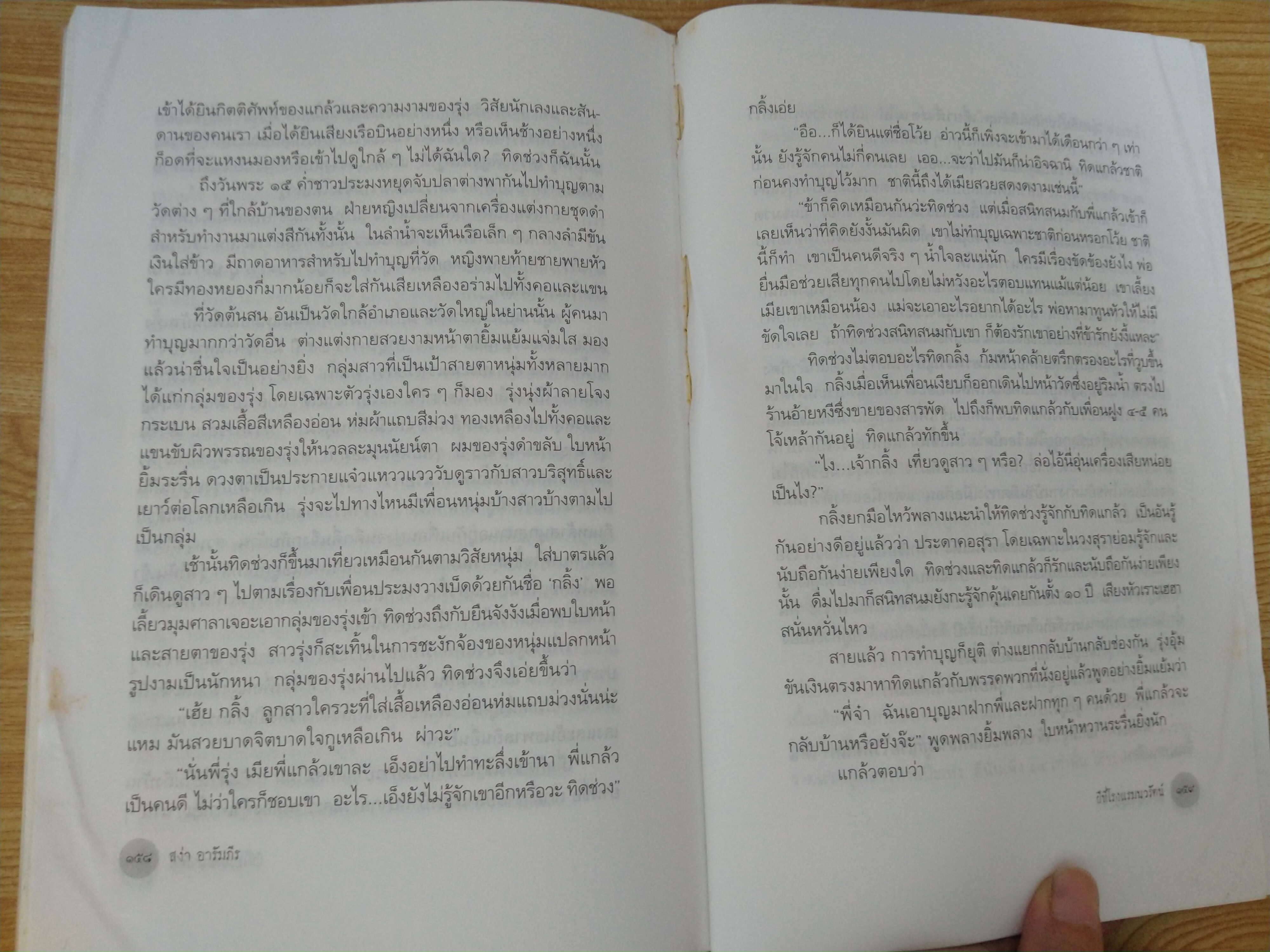 ผีที่โรงแรมนวรัตน์