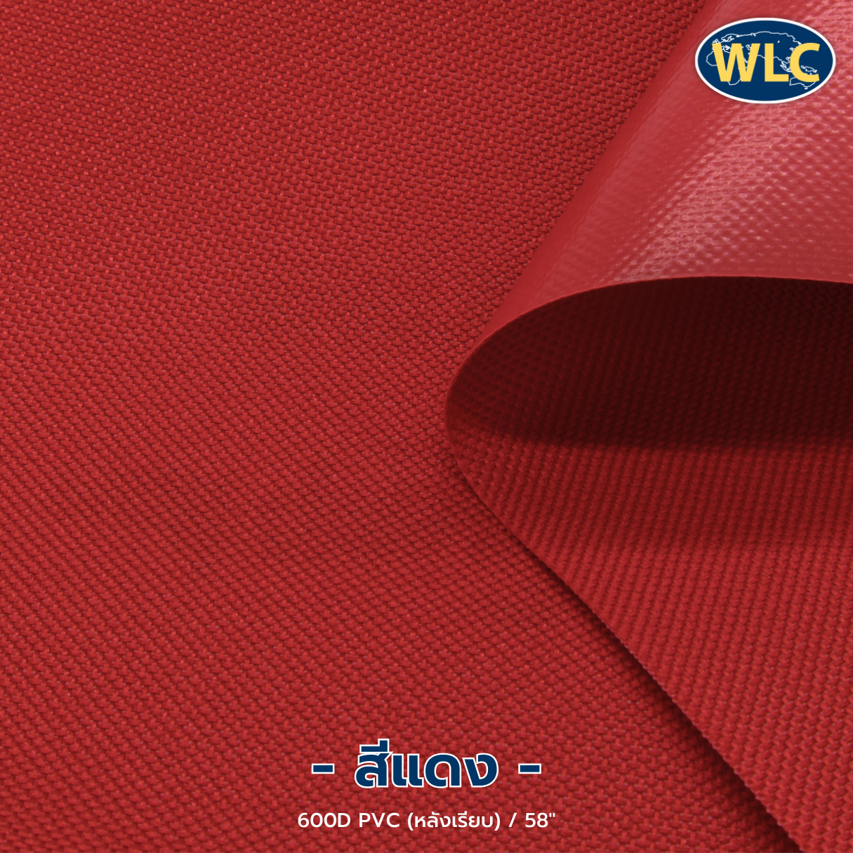 ผ้าร่ม 600D/PVC (หลังเรียบ)