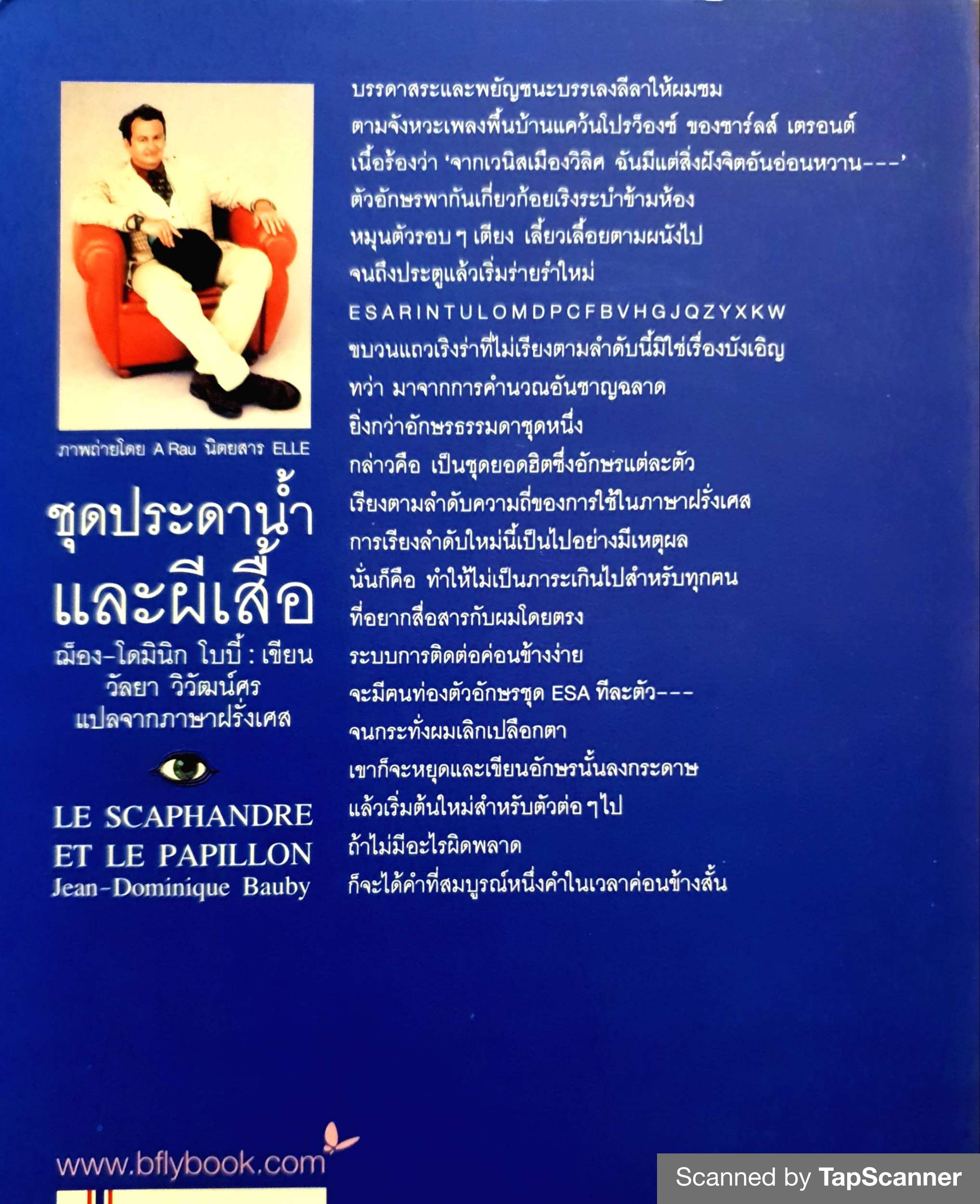 ชุดประดาน้ำและผีเสื้อ : Le Scaphandre Et Le Papillon ผลงานจาก "ฌ็อง-โดมินิก โบบี้