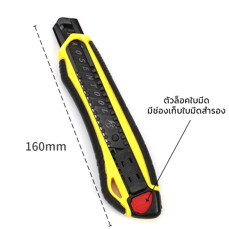 คัตเตอร์ด้ามยาง สีเหลืองดำ ใบมีดใหญ่ 18mm [ขายปลีก/ส่ง]