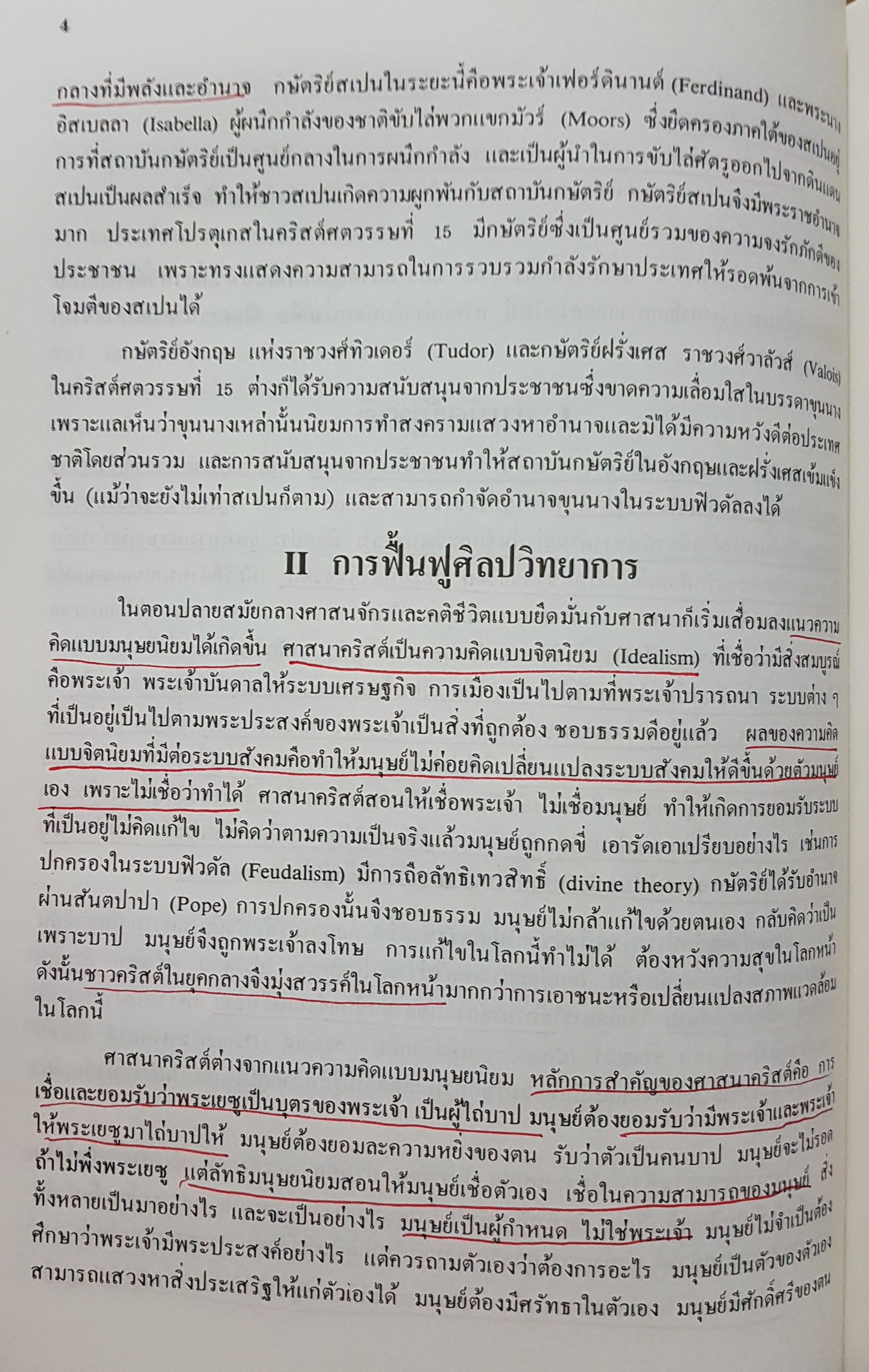อารยธรรมสมัยใหม่-ปัจจุบัน คณะอักษรศาสตร์จุฬาฯ หนังสือเรียนประกอบวิชา 110 180