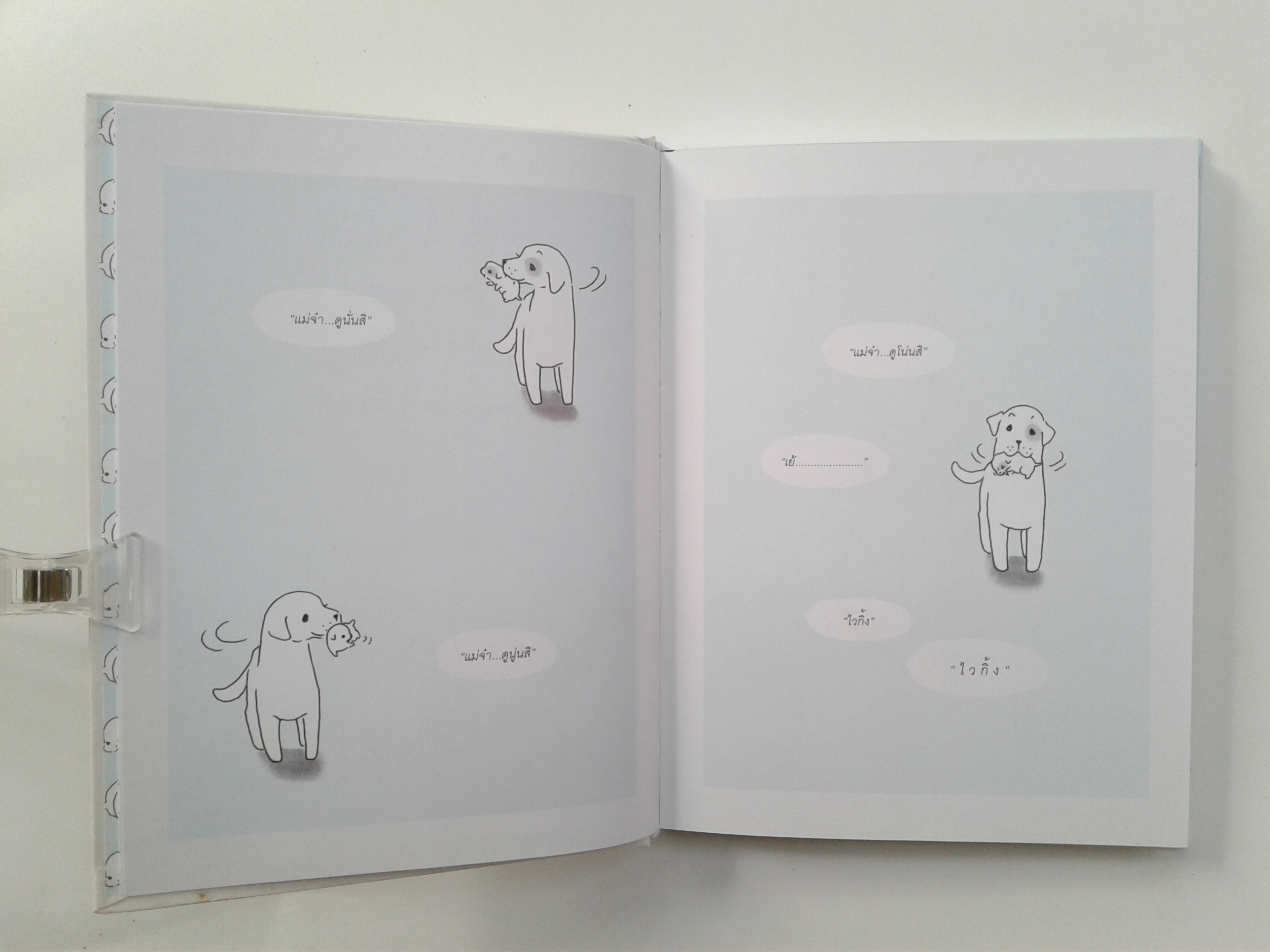 ความรักของลูกหมาที่ชื่อ ไวกิ้ง นิทาน