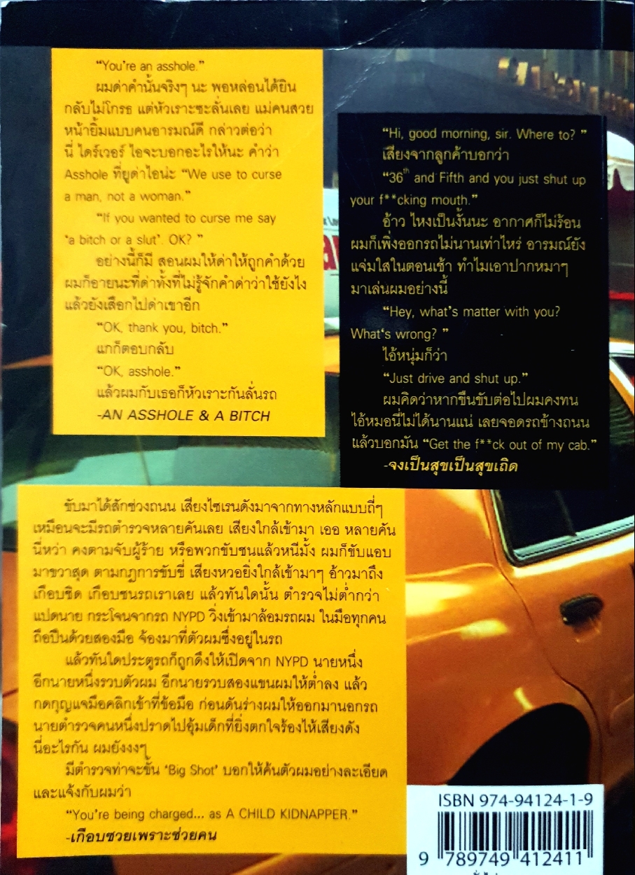 Yellow Cabby แท็กซี่นิวยอร์ก by Smartupid