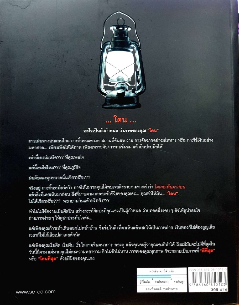 BASIC DRAMATIC PHOTOGRAPHY : ไม้หลัก