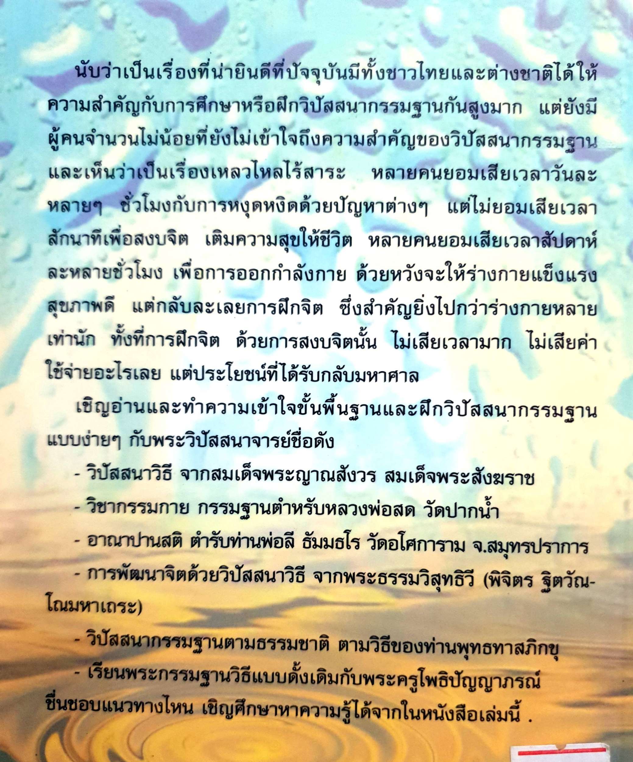 สงบจิต เพื่อชีวิตเป็นสุข คู่มือวิปัสสนากรรมฐานจาก ๗ พระวิปัสสนาจารย์ชื่อดัง