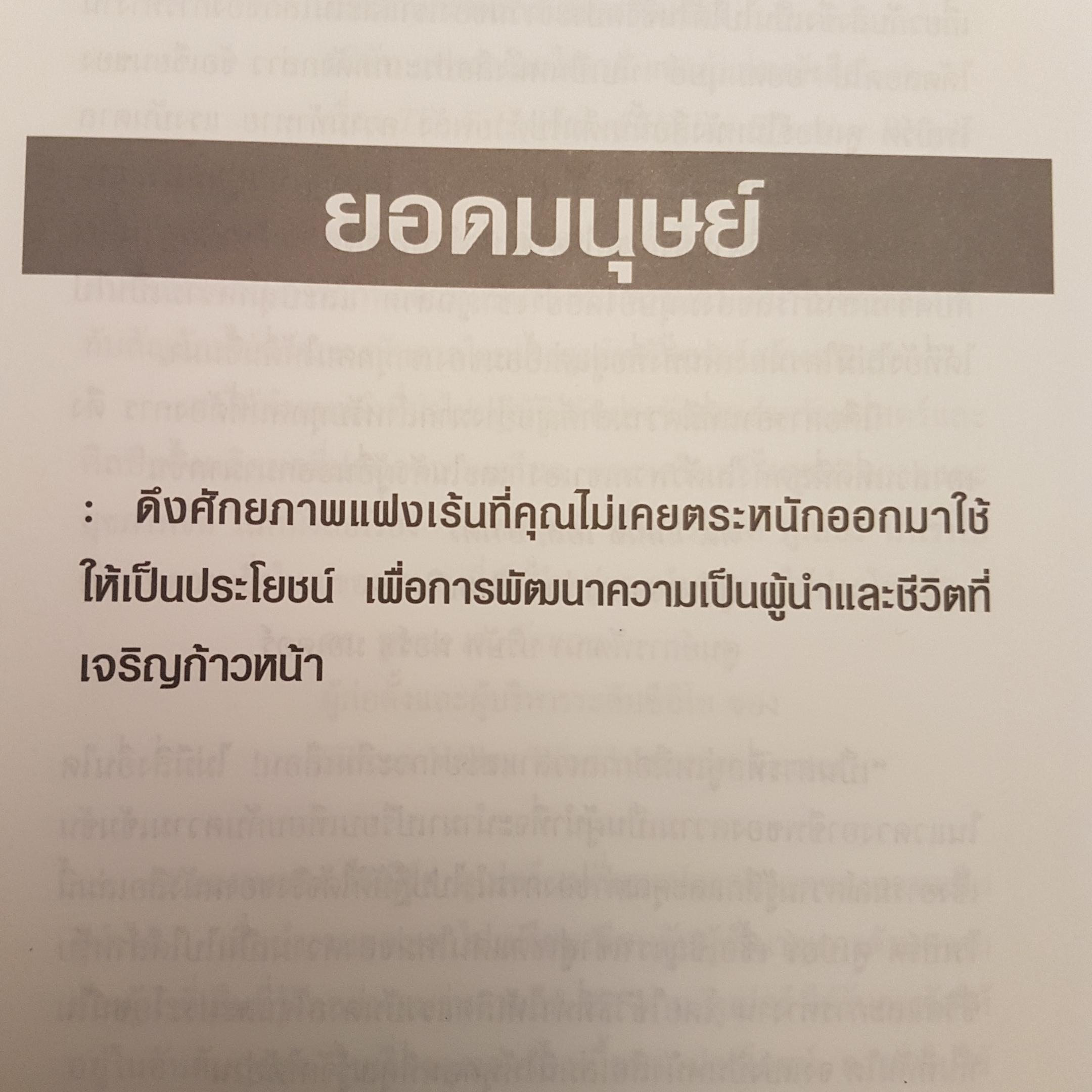 ยอดมนุษย์ The Other 90%