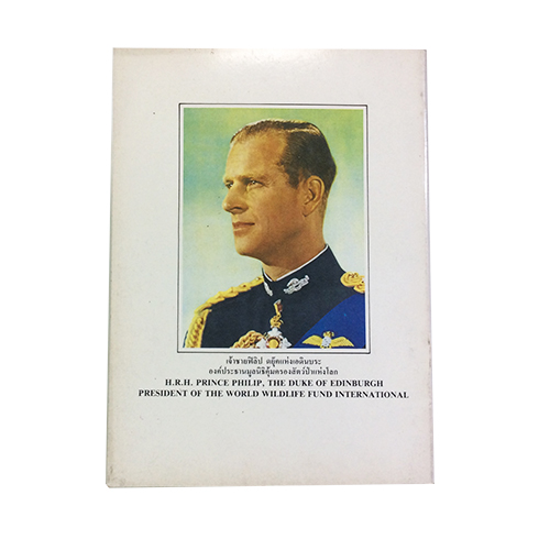 ข่าวนิยมไพร เดือน กันยายน 1983 หากป่าไม้ยังอยู่ยั้ง ยืนยง นายแพทย์ บุญส่ง เลขะกุล ป่าไม้ สัตว์ป่า หนังสือเก่า หนังสือหายาก หนังสือสะสม หนังสือ [คุ้มอักษรไทย]