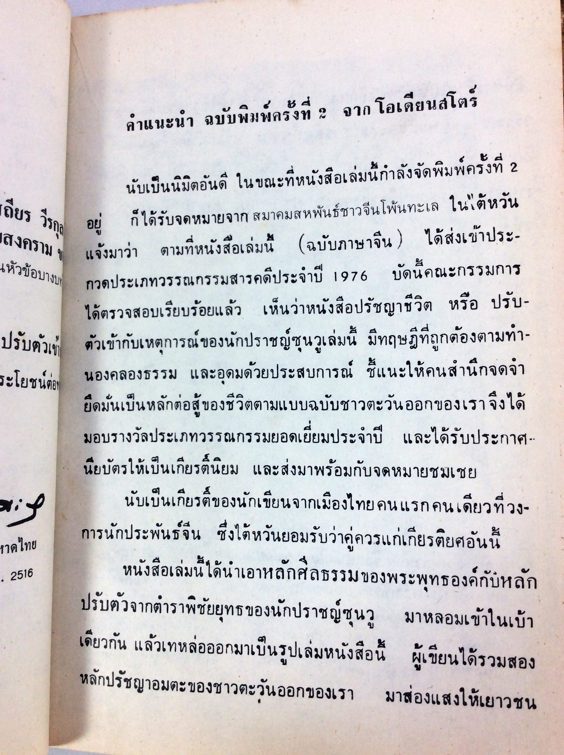 ปรัชญาชีวิต สังคมการเมือง หนังสือหายาก หนังสือสะสม คุ้มอักษรไทย หนังสือสะสม ปราชญ์ซุนวู