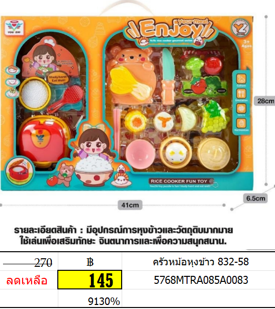 ครัวหม้อหุงข้าว 832-58