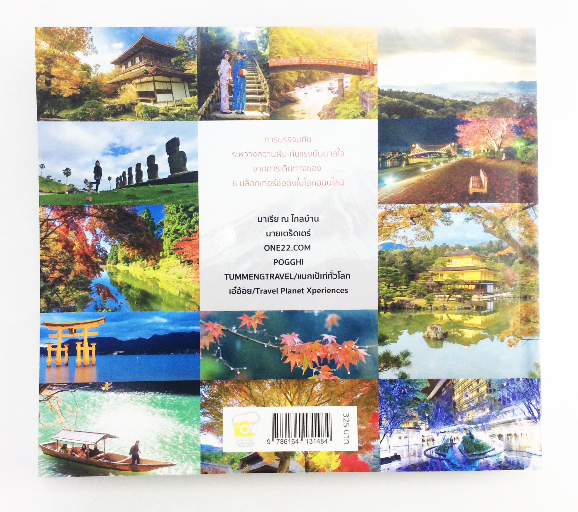 JAPAN DIARY กาลครั้งหนึ่ง เมื่อใบไม้เปลี่ยนสี หนังสือ สารคดี ท่องเทียว ญี่ปุ่น