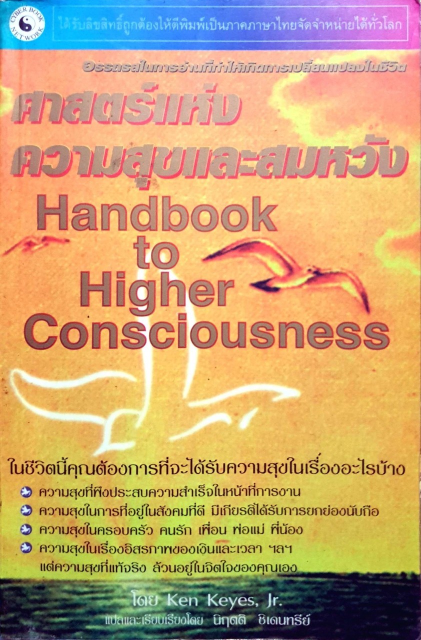 ศาสตร์แห่งความสุขและสมหวัง