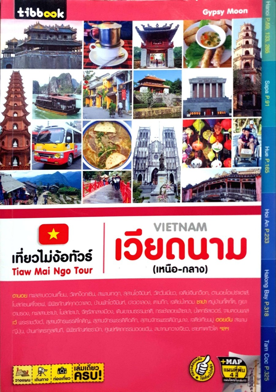 เที่ยวไม่ง้อทัวร์ เวียดนาม(เหนือ-กลาง) : GYPSY MOON
