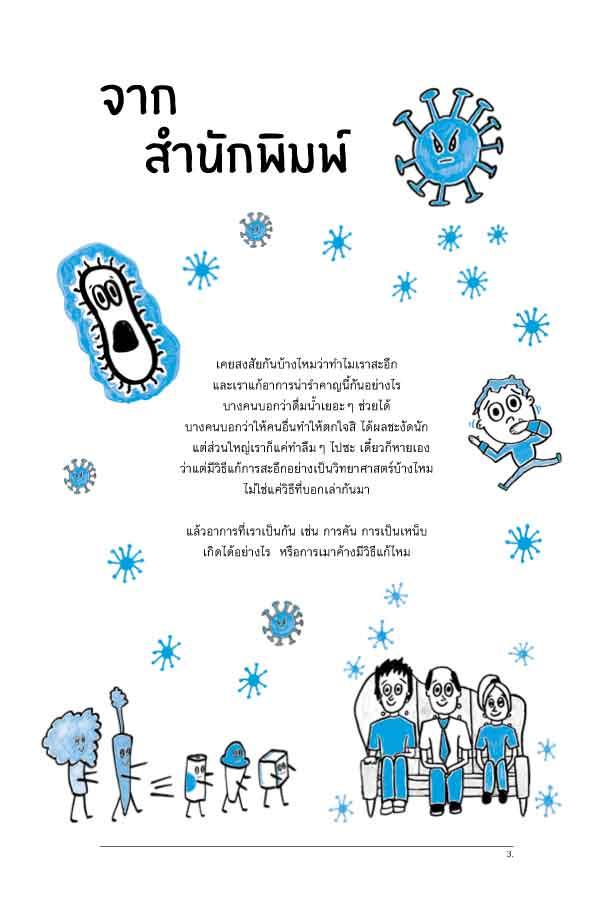 AsapSCIENCE วิทย์แซ่บ