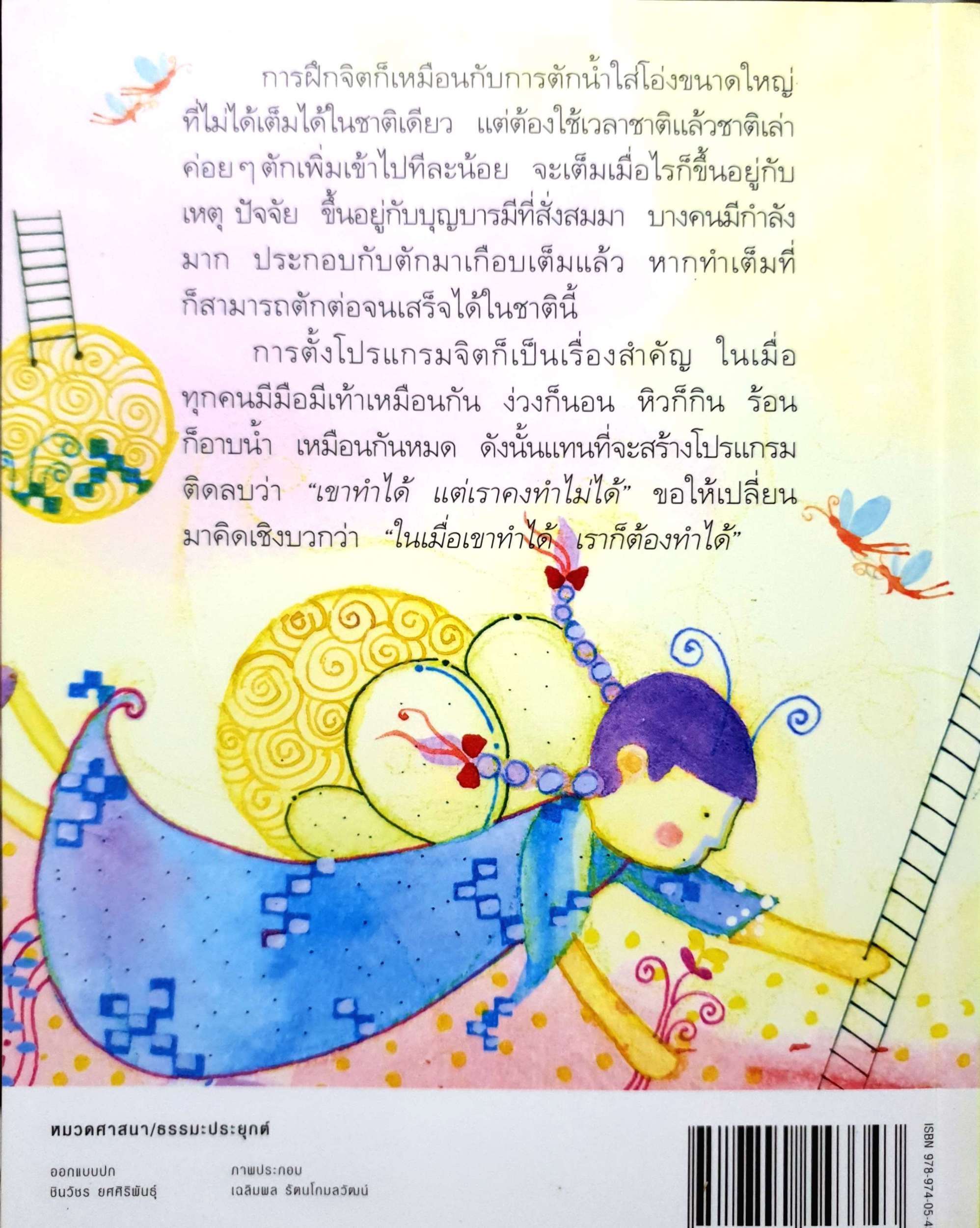 หนังสือชุด 4 เล่ม อ.สนอง วรอุไร 1.ตามรอยพ่อ 2.ยิ่งกว่าสุข เมื่อจิตเป็นอิสระ 3.ทางสายเอก 4.พัฒนาจิต เพื่อชีวิตเป็นสุข