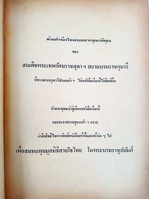 วังบางขุนพรหม ประวัติวังขุนพรหม หนังสือ