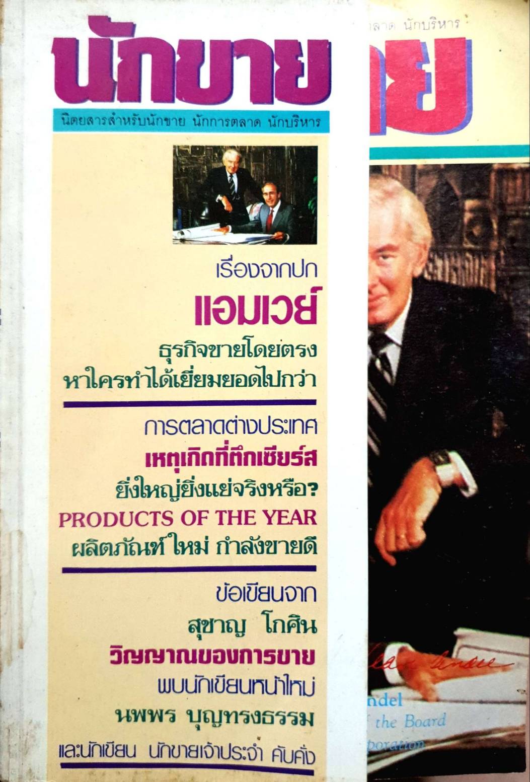 นักขายแอมเวย์