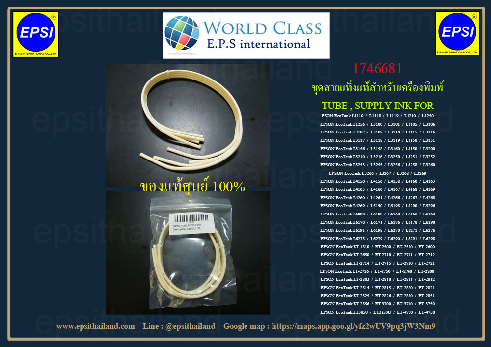 สายแทงค์ ของแท้ศูนย์ EPSON ECOTANK L1110/L3110/L3150/L3100/L3115/L3156 /L3158 1746681 750 กรัม