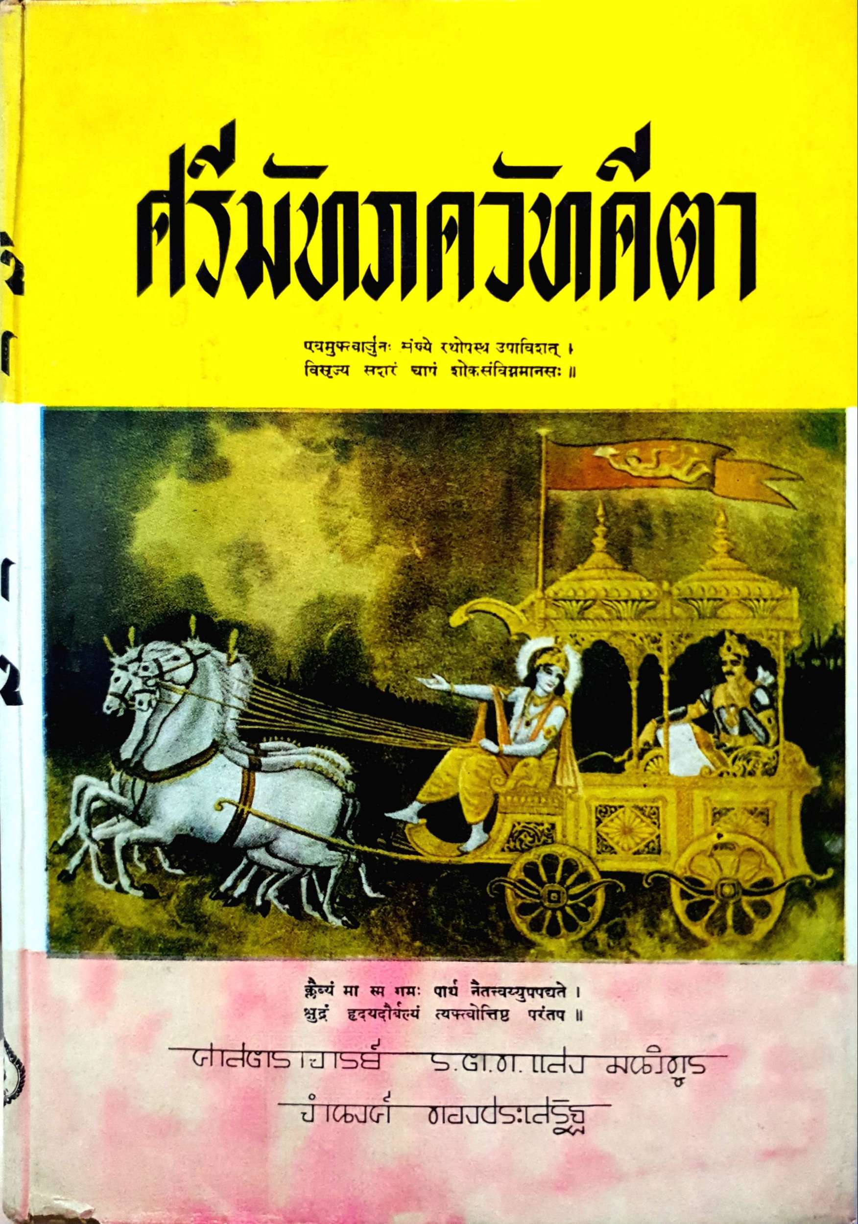ศรีมัทภควัทคีตา พิมพ์ปี 2515