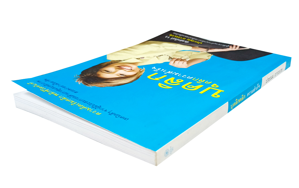 บุคลิก คลิกความสำเร็จ หนังสือ พัฒนาตนเอง