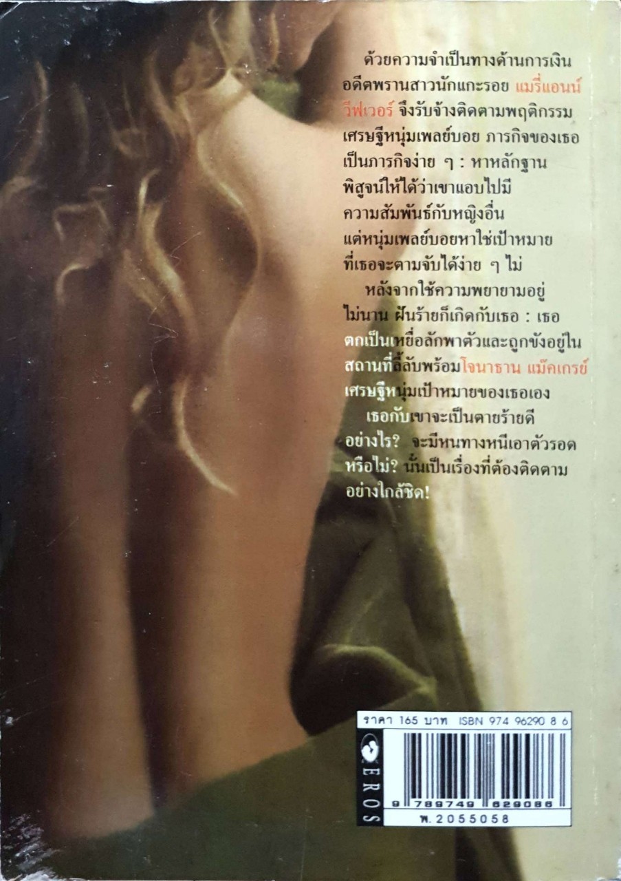 พราน โลกีย์