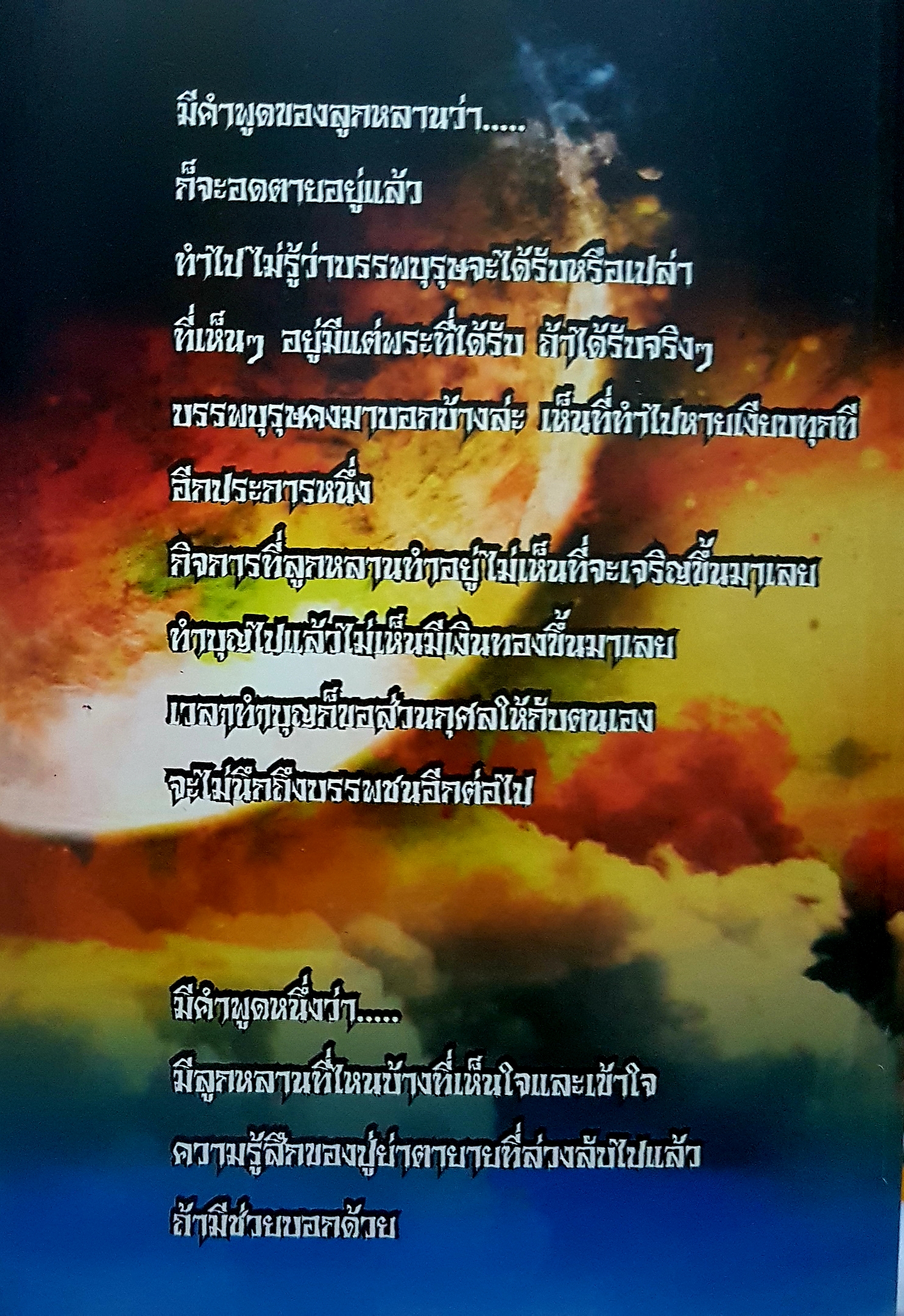 เสียงจากนรกภูมิ เสียงแห่งความทุกข์ทรมาน