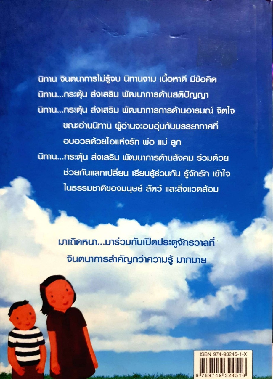 นิทานเสริมปัญญา จินตนาการสำคัญกว่าความรู้