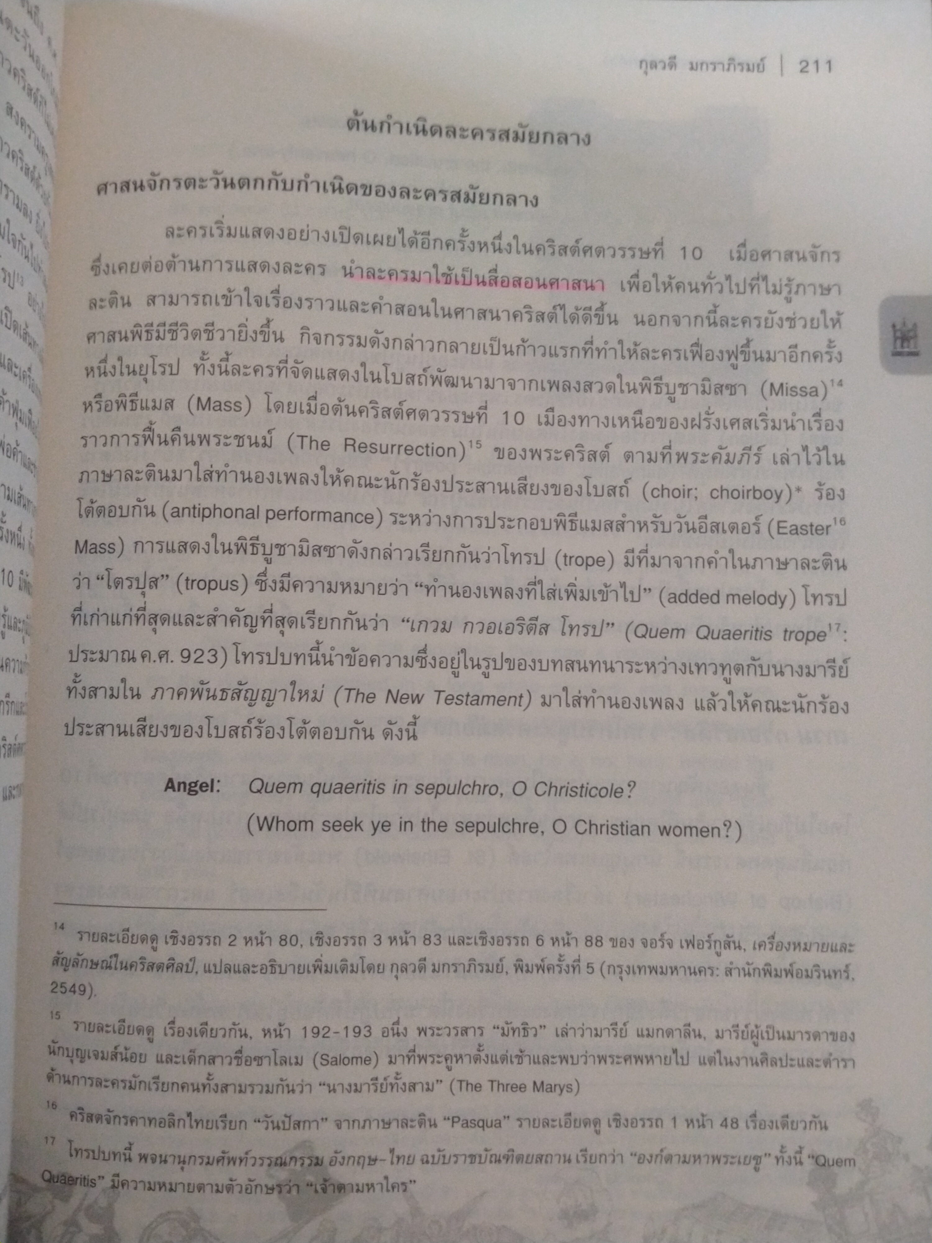 การละครตะวันตกสมัยคลาสสิก - สมัยฟื้นฟูศิลปวิทยา