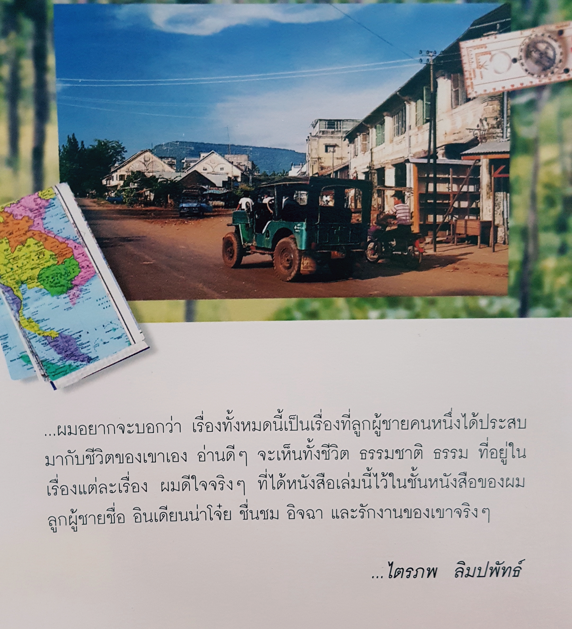 อินเดียนน่า. โจ๋ย บางจาก. สันติธร หุตาคม