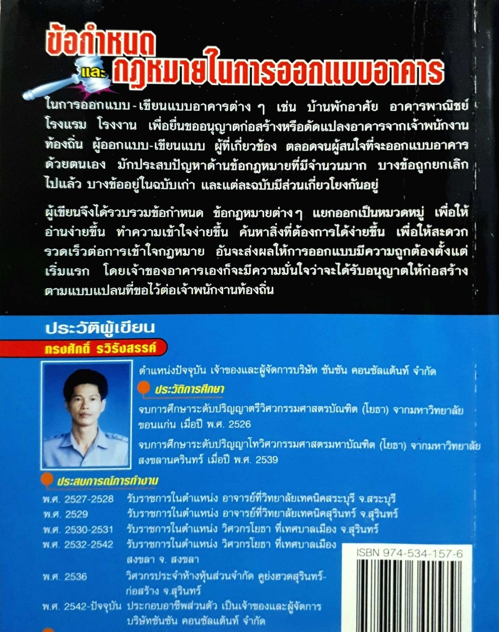 ข้อกำหนดและกฎหมาย ในการออกแบบอาคาร