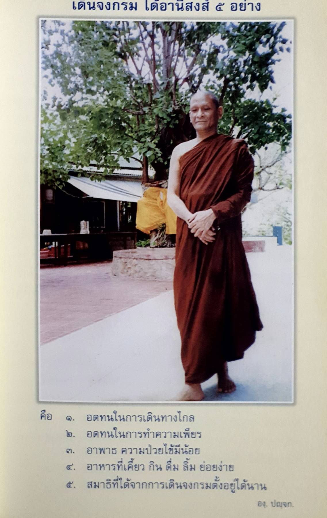 คู่มือปฏิบัติธรรม : กนฺตสิริ ภิกขุ