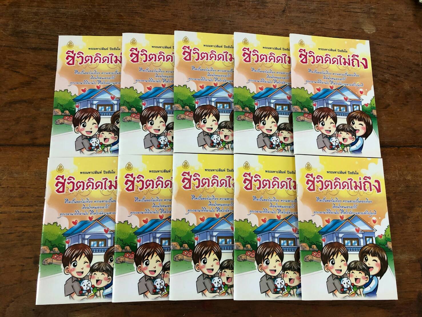 หนังสือธรรมะ ชีวิตคิดไม่ถึง เล่มเล็ก ฉบับพกพา ( แ พ็ค 10 เล่ม ) ชีวิตเป็นของไม่เที่ยง ความตายเป็นของเที่ยง เตือนใจตนเองเอาไว้ ทุกเวลานาทีที่ผ่านไป ชีวิตใกล้ความตายเข้าไปทุกที บจ.สำนักพิมพ์เลี่ยงเชียง เพียรเพื่อพุทธศาสน์