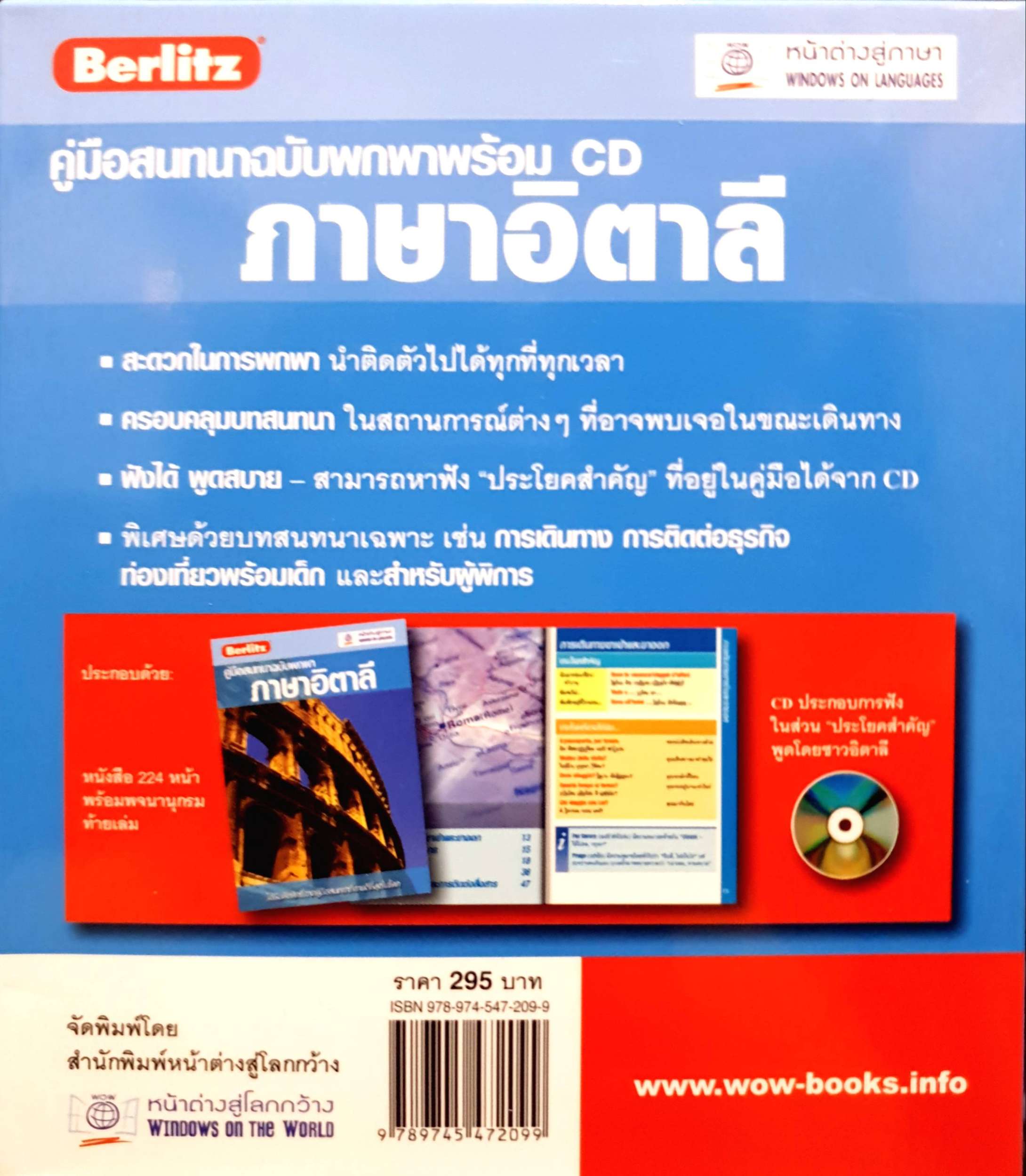 คู่มือสนทนา ฉบับพกพาพร้อม CD ภาษาอิตาลี : หน้าต่างสู่โลกกว้าง