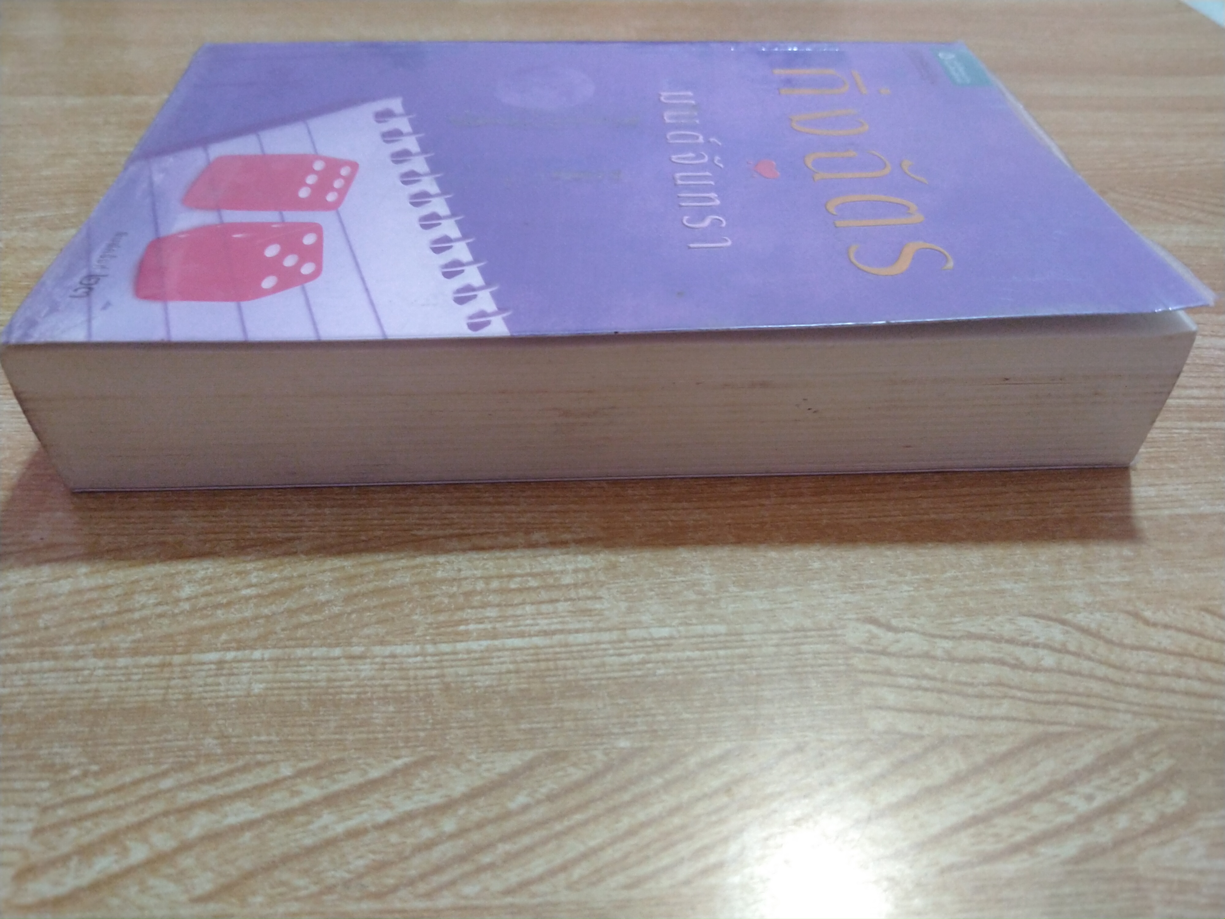 มนต์จันทรา