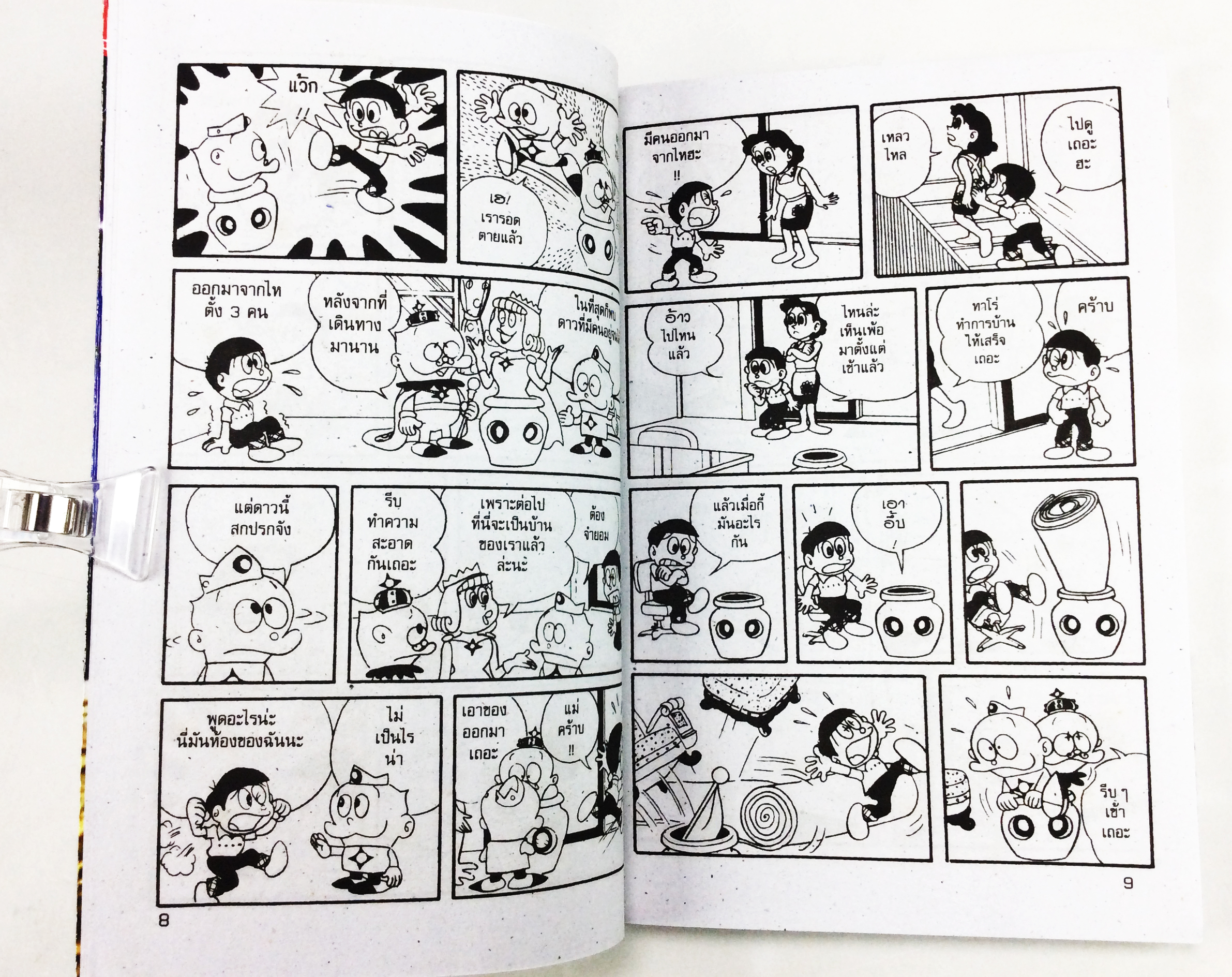 เจ้าชายจอมเปิ่น อ.ฟูจิโกะ ฟูจิโอ การ์ตูนสะสม หนังสือหายาก หนังสือสะสม หนังสือ การ์ตูน [คุ้มอักษรไทย]