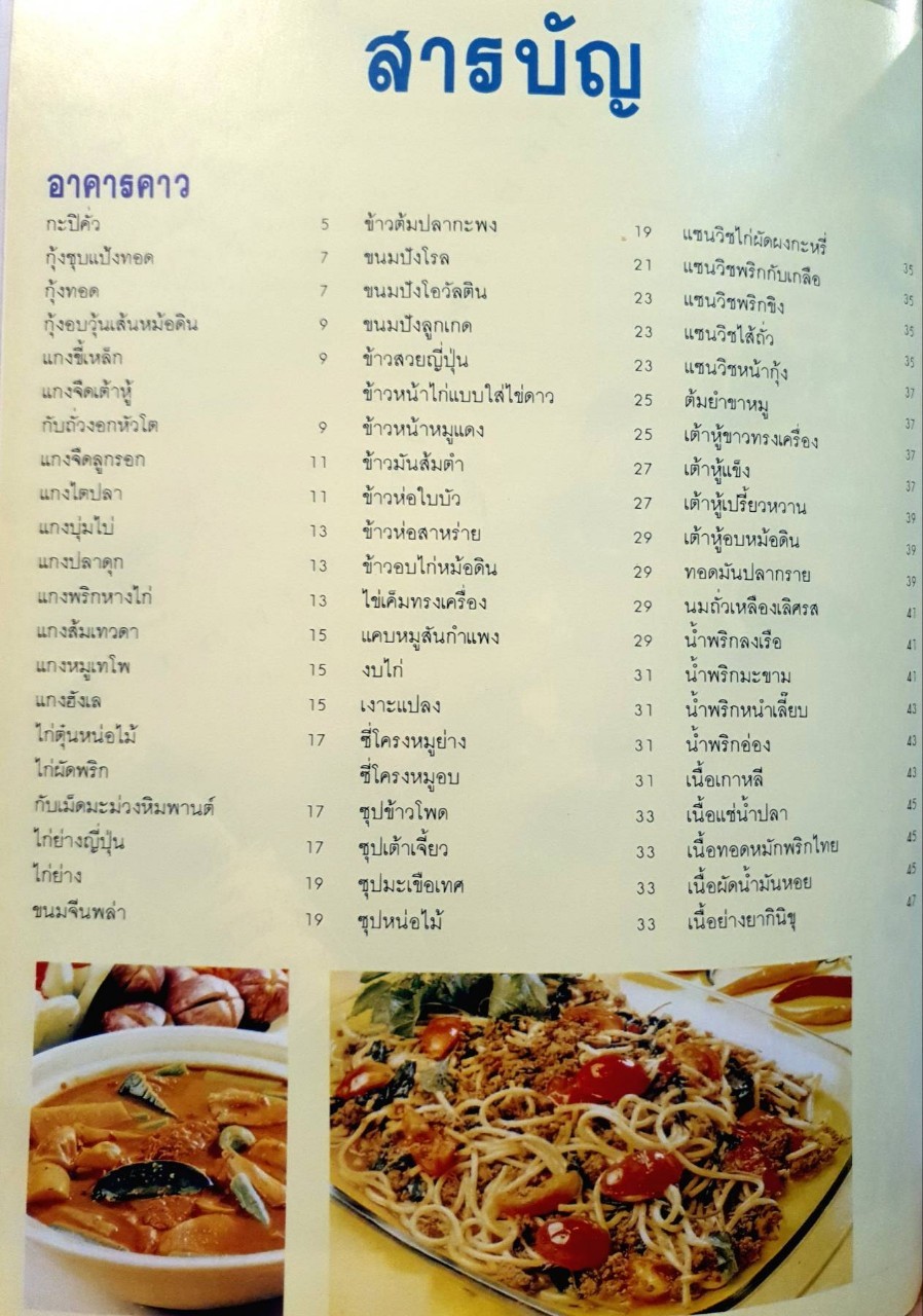 แม่บ้านสารพัดอาหาร 1 : สำนักพิมพ์แม่บ้าน