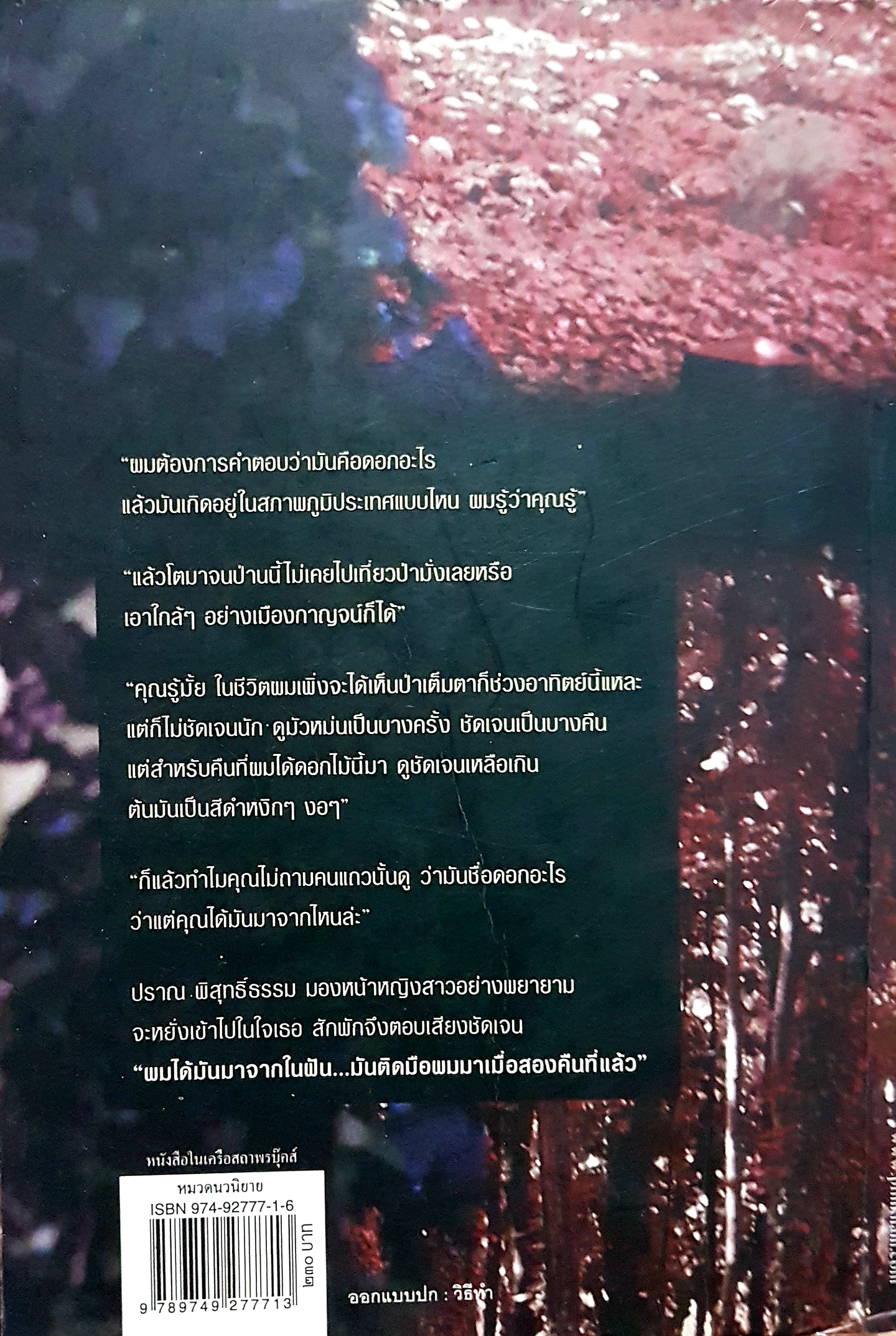 ข้ามฝั่งฝัน ปางบุญ