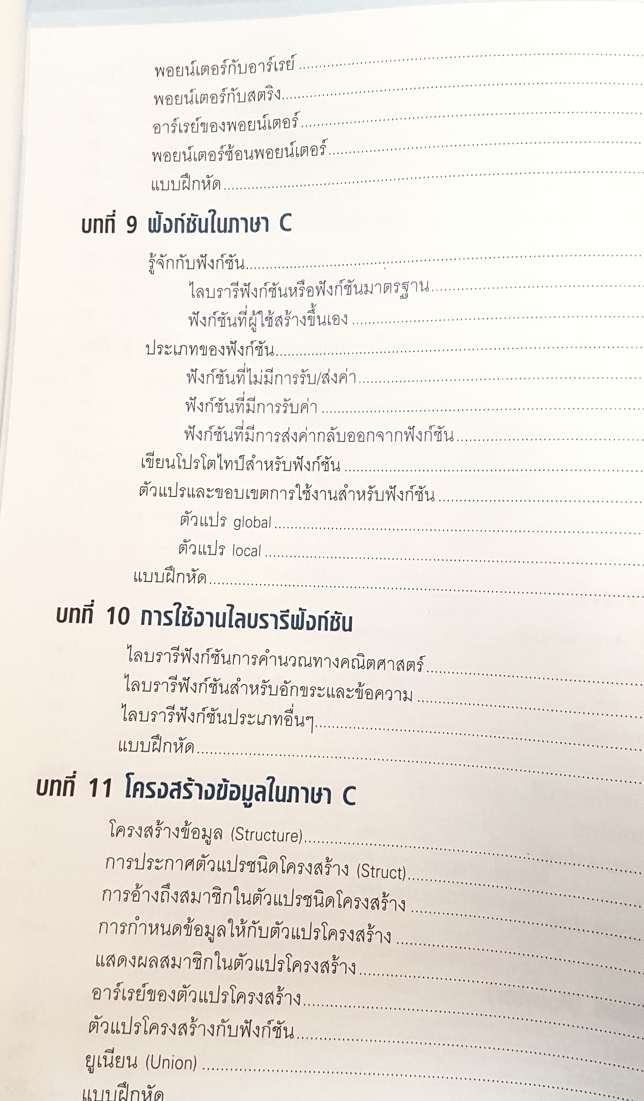 คู่มือเขียนภาษา C ฉบับผู้เริ่มต้น