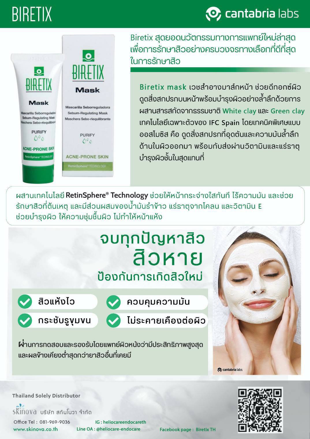 BIRETIX MASK - มาส์กรักษาสิว จบทุกปัญหาสิวด้วยมาส์ก