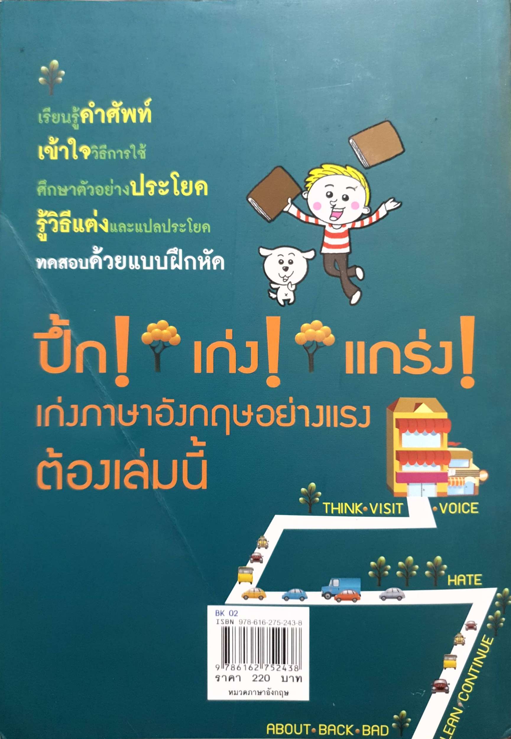 เจาะลึก คำศัพท์ จับมาแต่งประโยค